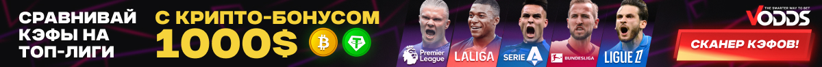 Криптобонус на ТОП-5 лиг до $1000
