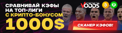 Криптобонус на ТОП-5 лиг до $1000